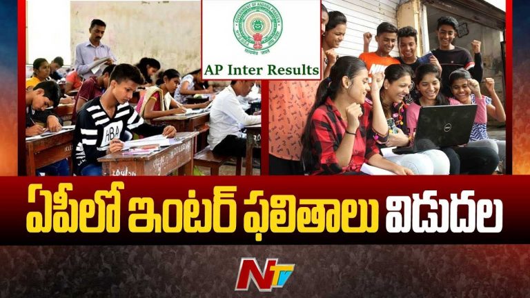 AP Inter Results 2025: బాలికలదే పై చేయి.. కృష్ణా జిల్లా ఫస్ట్‌.. అల్లూరి, చిత్తూరు జిల్లాలు లాస్ట్‌..