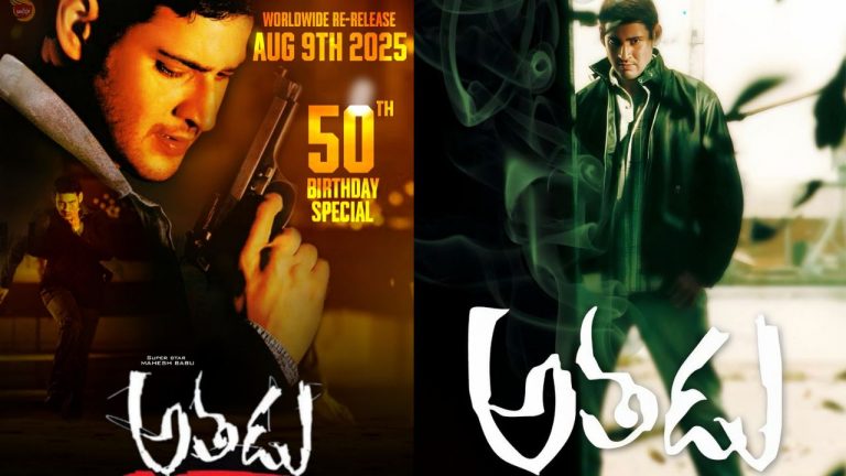 Athadu4k : రీరిలీజ్ లో రికార్డ్ ధర పలికిన మహేశ్ ‘అతడు’