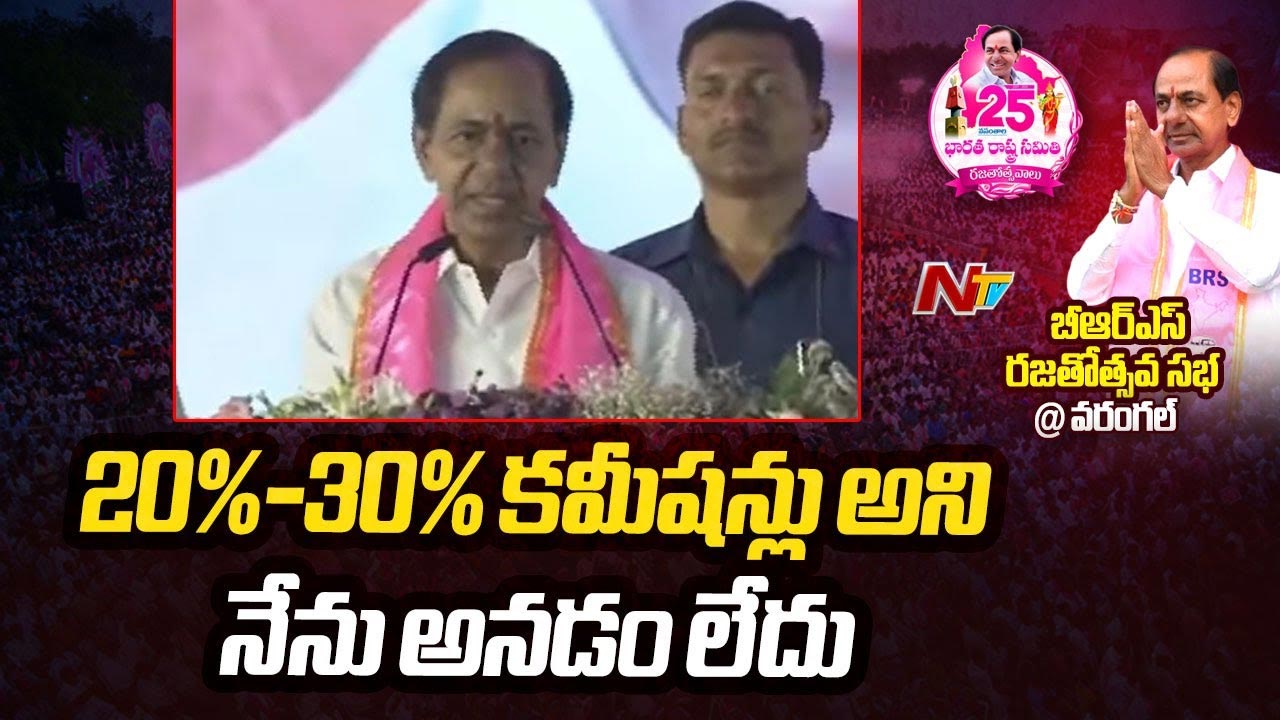 EX CM KCR: 20-30% కమీషన్లు అని నేను అడగటం లేదు..