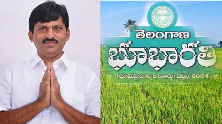 Bhu Bharathi: నేడు భూ భారతి పైలట్ ప్రాజెక్టును ప్రారంభించనున్న మంత్రి పొంగులేటి శ్రీనివాసరెడ్డి