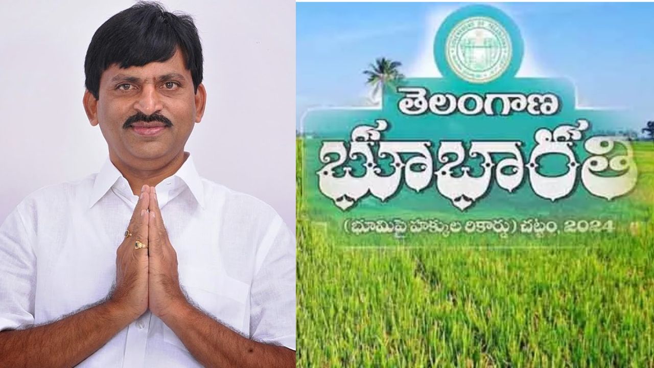 Bhu Bharathi: నేడు భూ భారతి పైలట్ ప్రాజెక్టును ప్రారంభించనున్న మంత్రి పొంగులేటి శ్రీనివాసరెడ్డి