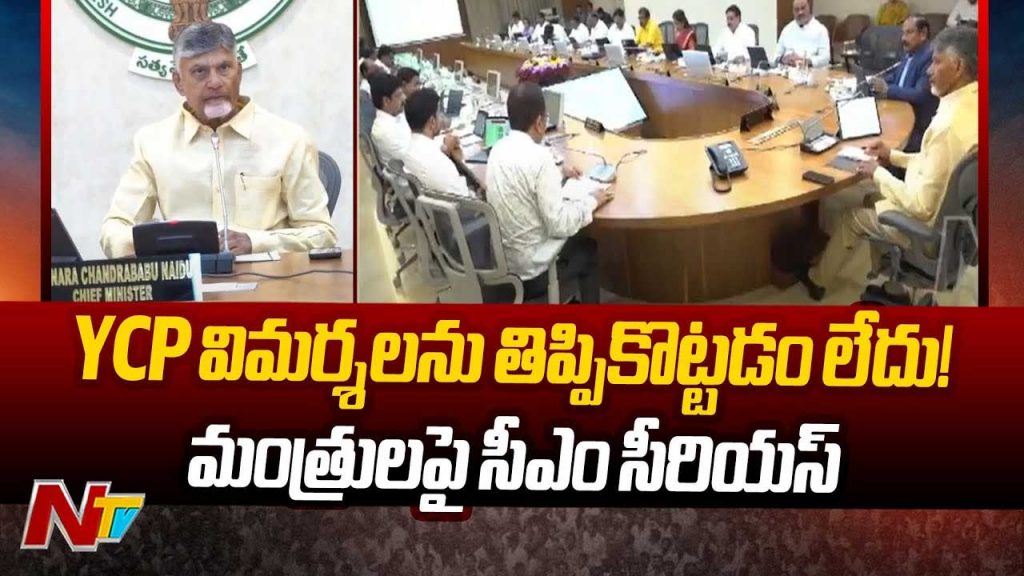 Cm Chandrababu Warns Ap Min