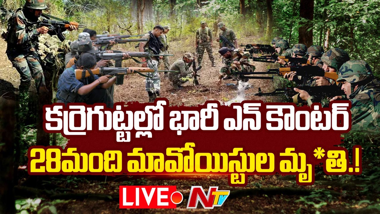 Chhattisgarh: ఛత్తీస్‌గఢ్‌లో భారీ ఎన్‌కౌంటర్.. 28 మంది మావోల హతం
