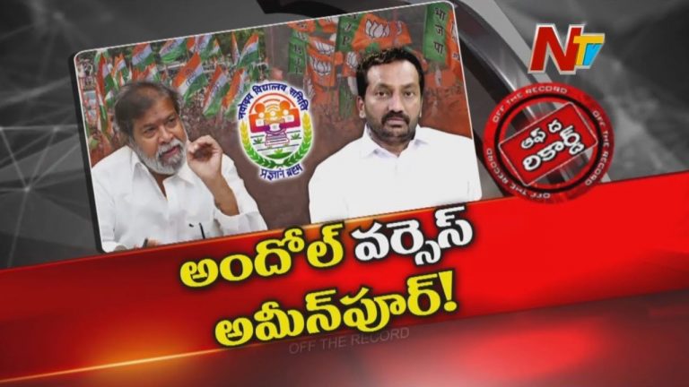 Off The Record: ఒకే ఒక్క స్కూల్.. ఆ ఇద్దరు నేతల మధ్య అగ్గి పెట్టిందా?