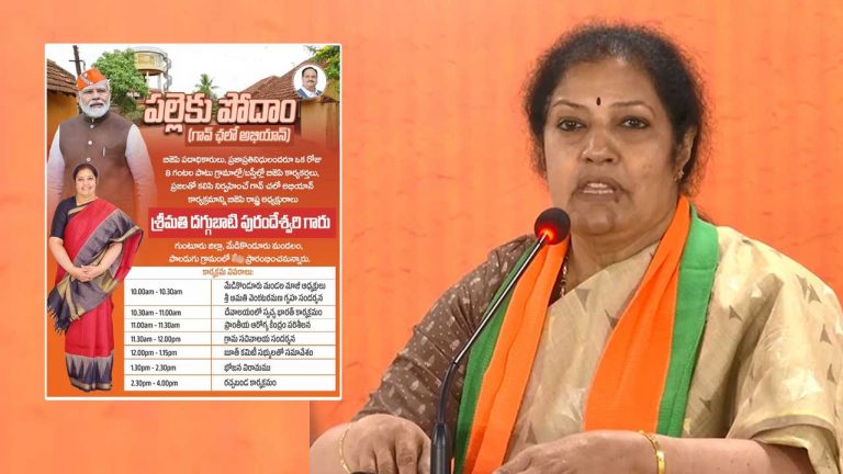 Gaon Chalo Abhiyan: గావ్ ఛలో అభియాన్‌కు బీజేపీ శ్రీకారం..