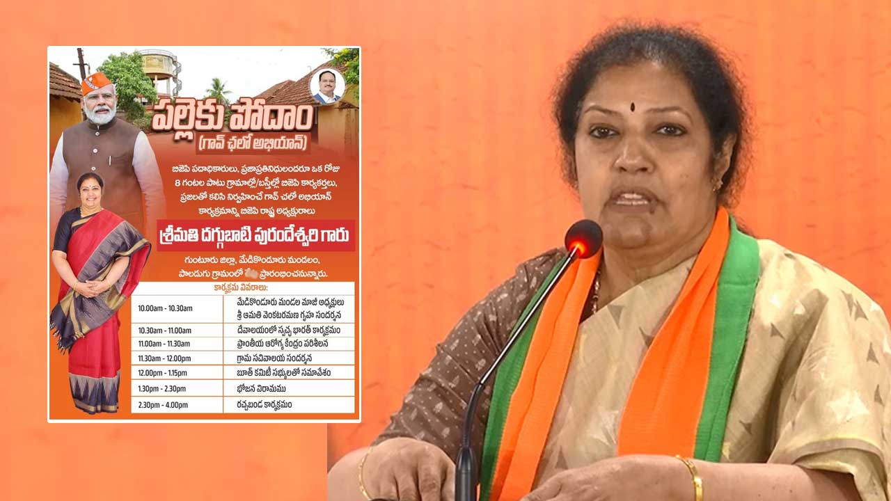 Gaon Chalo Abhiyan: గావ్ ఛలో అభియాన్‌కు బీజేపీ శ్రీకారం..