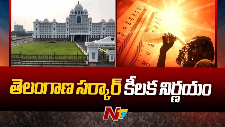 Heat Stroke: రాష్ట్ర విపత్తుగా వడదెబ్బ.. మరణిస్తే 4 లక్షల ఎక్స్‌గ్రేషియా..!