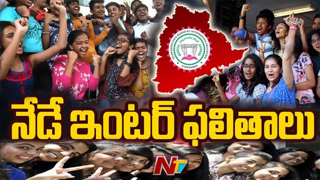 Inter Results: అలర్ట్.. నేడే ఇంటర్ ఫలితాలు… ఎన్ని గంటలకంటే?