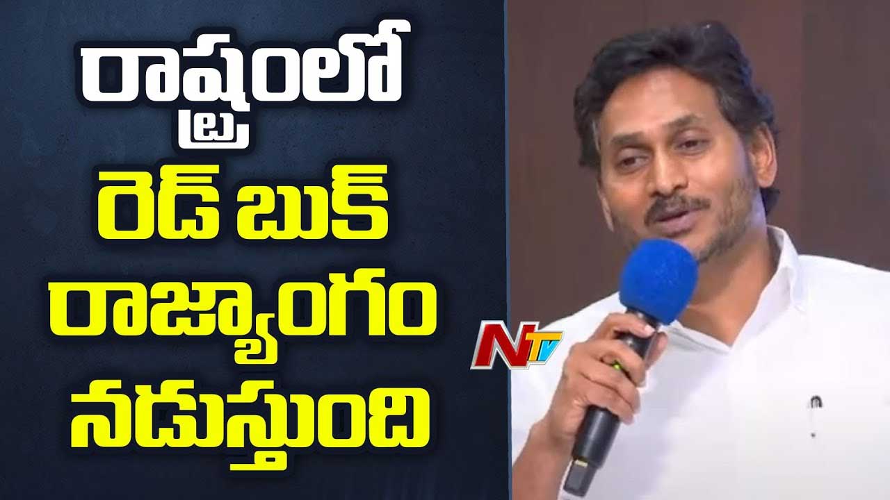 YS Jagan: కచ్చితంగా మళ్లీ అధికారంలోకి వస్తాం.. జగన్‌ 2.O మీరు కోరుకున్న విధంగా ఉంటుంది..!