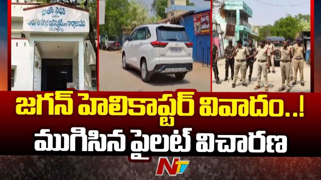 Jagan Helicopter Incident