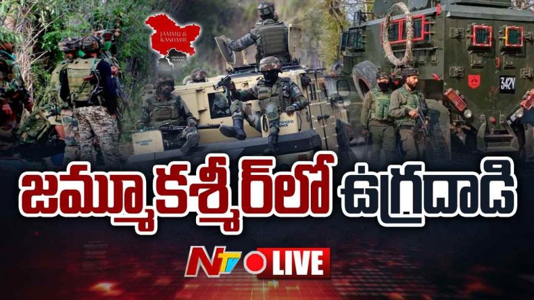 Jammu Kashmir: జమ్మూ కాశ్మీర్‌లో ఉగ్రదాడి.. టూరిస్టులపై కాల్పులు..