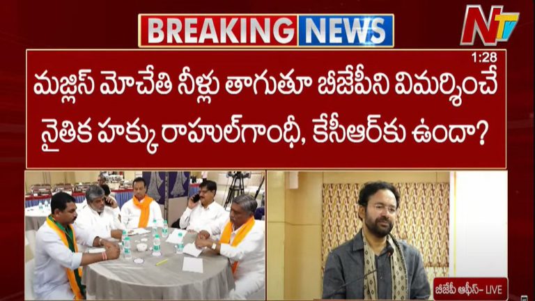 Kishan Reddy: తెలంగాణలో మజ్లిస్ జండా ఎగురేయాలని అనుకుంటుంది.. కేంద్రమంత్రి హాట్ కామెంట్స్