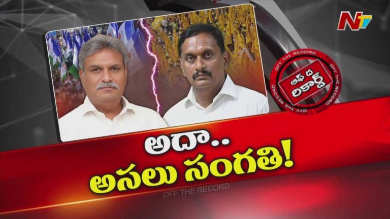 Off The Record: సమ్మర్ హీట్‌ని మరిపిస్తున్న బెజవాడ బ్రదర్స్ రాజకీయ యుద్ధం..!