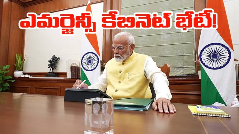 PM Modi: కాసేపట్లో కేబినెట్ అత్యవసర భేటీ.. పహల్గామ్ ఘటనపై చర్చ
