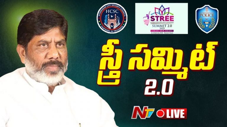 Mallu Bhatti Vikramarka: మహిళా అభివృద్ధే లక్ష్యం.. స్త్రీ సమ్మిట్ 2.0లో డిప్యూటీ సీఎం కీలక వ్యాఖ్యలు