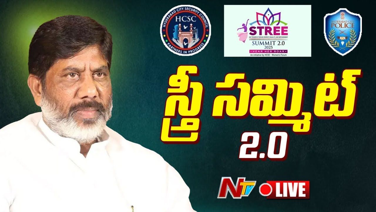 Mallu Bhatti Vikramarka: మహిళా అభివృద్ధే లక్ష్యం.. స్త్రీ సమ్మిట్ 2.0లో డిప్యూటీ సీఎం కీలక వ్యాఖ్యలు