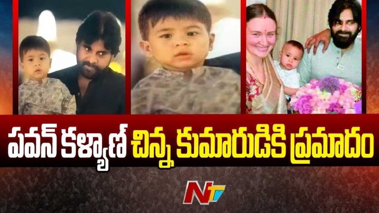 Pawan Kalyan Son Mark Shankar: పవన్‌ కల్యాణ్‌ కుమారుడికి గాయాలు..