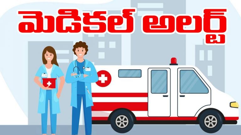 Medical Alert: జమ్మూకాశ్మీర్ ప్రభుత్వాస్పత్రులకు కీలక ఆదేశాలు.. సర్వం సిద్ధంగా ఉండాలని సర్క్యులర్ జారీ