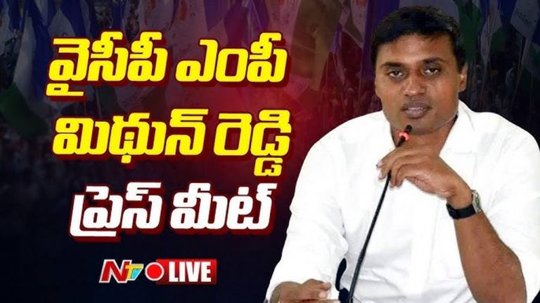 Midhun Reddy: ప్రస్తుతం కక్ష సాధింపు రాజకీయాలు నడుస్తున్నాయి