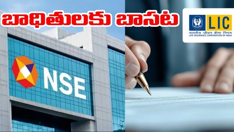 Pahalgam Terror Attack: మృతుల కుటుంబాలకు ఎన్‌‌ఎస్‌ఈ, ఎల్‌ఐసీ బాసట.. పరహారం ప్రకటన