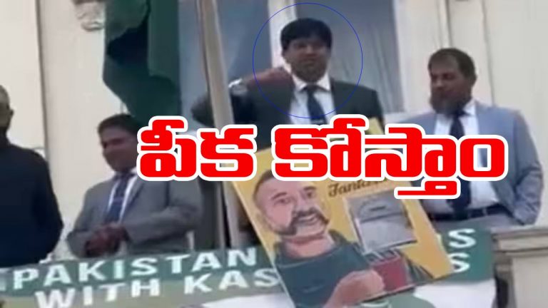 UK: పాక్ అధికారి కవ్వింపు.. పీక కోస్తామంటూ ప్రవాస భారతీయులకు బెదిరింపు.. వీడియో వైరల్