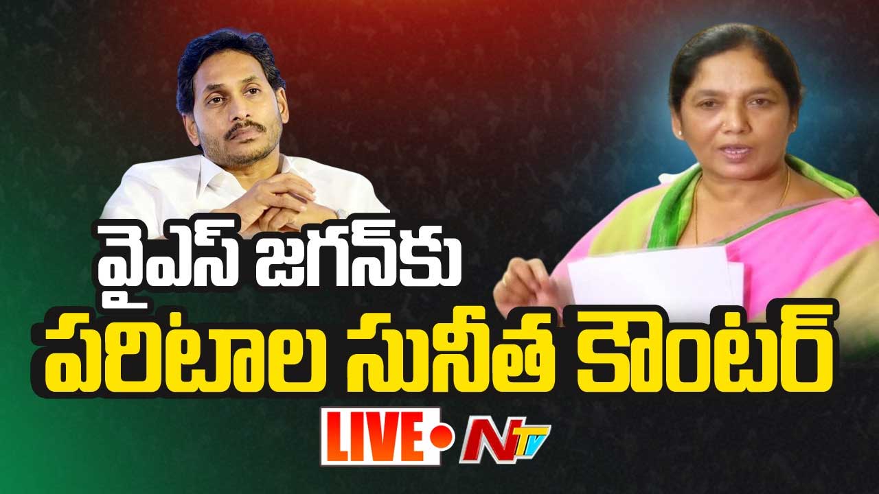 Paritala Sunitha: జగన్‌పై పరిటాల సునీత కౌంటర్‌ ఎటాక్‌.. ప్రమాణానికి సిద్ధమా..?