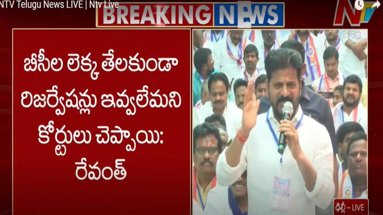 CM Revanth Reddy: బీసీల లెక్క తేలకుండా రిజర్వేషన్లు ఇవ్వలేమని కోర్టులు చెప్పాయి..