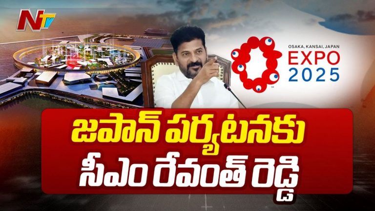 Revanth Reddy: పెట్టుబడులే లక్ష్యంగా జపాన్‌లో పర్యటించనున్న సీఎం రేవంత్ రెడ్డి