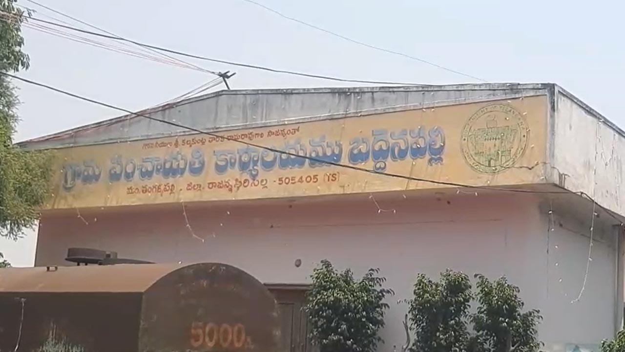 Rajanna Sircilla District: పంచాయతీ సెక్రెటరీ మిస్సింగ్.. ఓ పార్టీకి చెందిన నాయకుడి టార్చర్⁬తోనే..