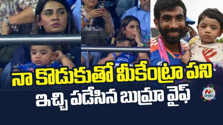 Sanjana Ganesan: నా కొడుకుతో మీకేంట్రా పని.. ఇచ్చి పడేసిన బుమ్రా వైఫ్!