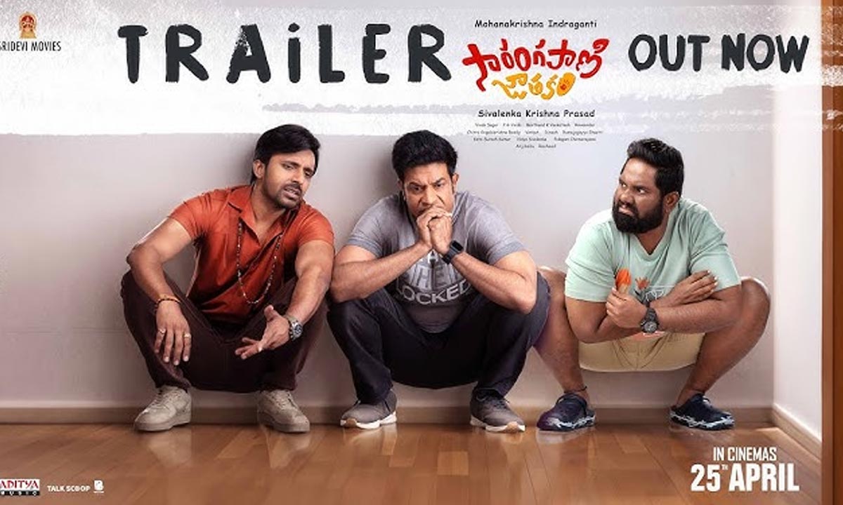 Sarangapani Jathakam : సారంగపాణి జాతకం ట్రైలర్.. ఆద్యంతం నవ్వులు పూయిస్తోందిగా..