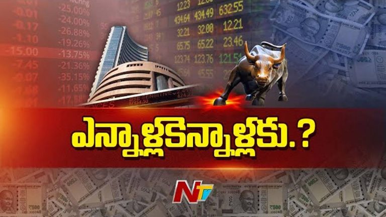 Stock Market: కలిసొచ్చిన ట్రంప్ ప్రకటన.. భారీ లాభాల్లో దూసుకెళ్తున్న సూచీలు