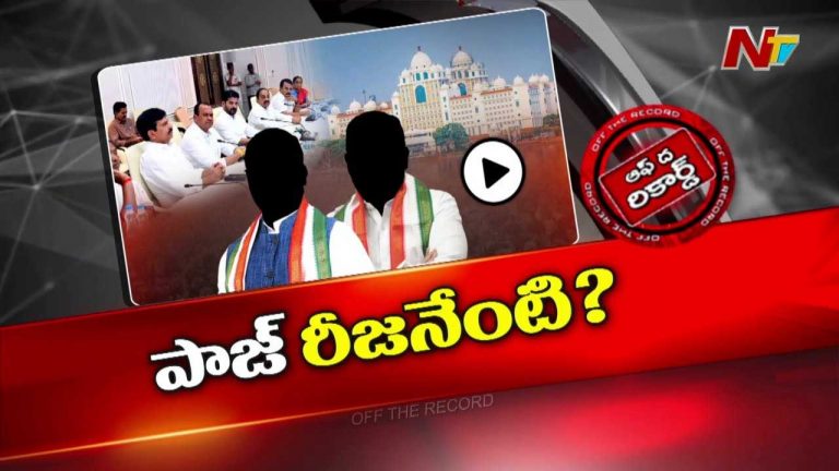 Off The Record: మళ్లీ బ్రేక్‌.. తెలంగాణ కేబినెట్ విస్తరణ ఎందుకు ఆగిపోయింది..?