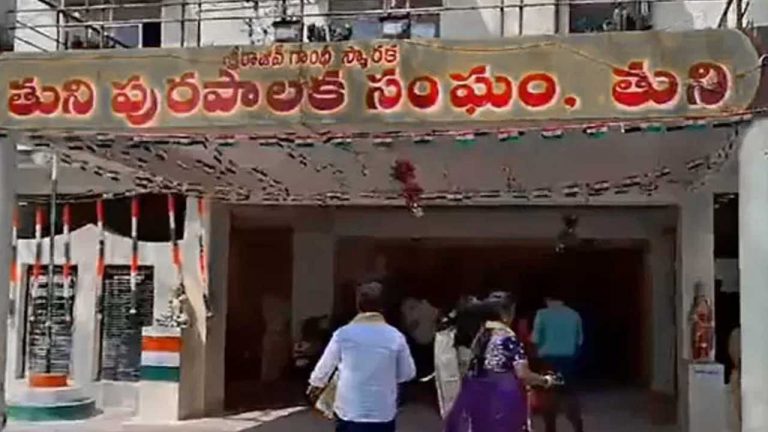 Tuni Municipality: టీడీపీ ఖాతాలోకి తుని మున్సిపాలిటీ..
