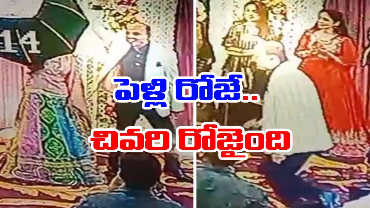 Wedding Anniversary: ఘోరం.. పెళ్లిరోజున భార్యతో డ్యాన్స్ చేస్తూ గుండెపోటుతో మృతి