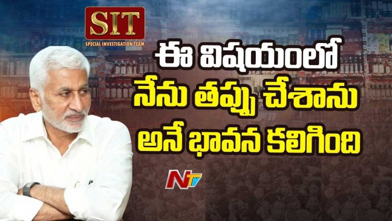 Vijayasai Reddy: ముగిసిన సాయిరెడ్డి సిట్‌ విచారణ.. కీలక విషయాలు వెల్లడి..