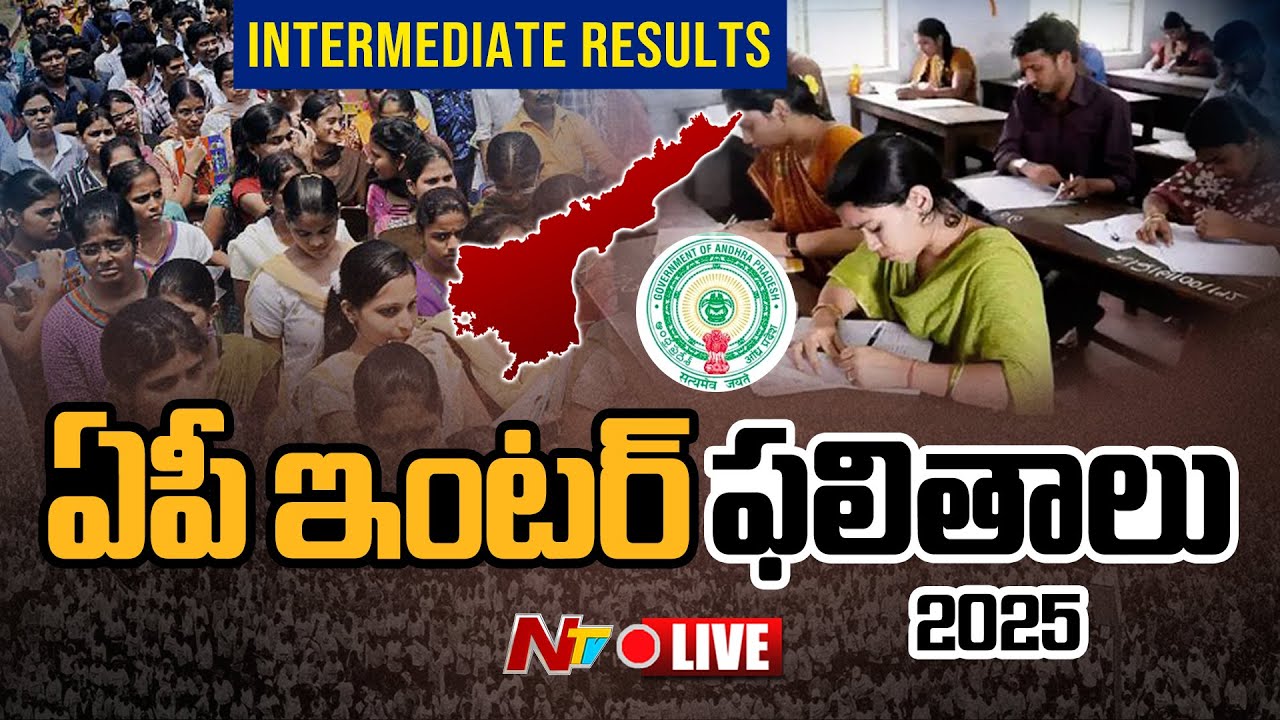 AP Inter Results 2025: ఇంటర్‌ ఫలితాల విడుదల… ఇక్కడ క్లిక్‌ చేయండి..