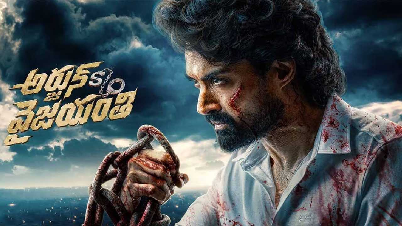 Arjun Son of Vyjayanthi Review: అర్జున్ సన్నాఫ్ వైజయంతీ రివ్యూ.. ఎలా ఉందంటే..?