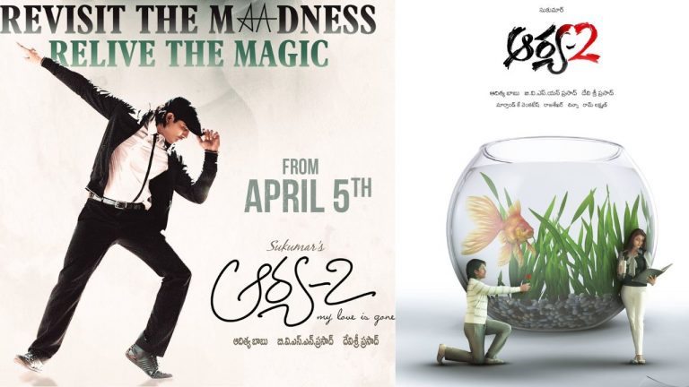 ARYA -2 : ఆర్య 2 రీరిలీజ్.. సంధ్య థియేటర్ వద్ద భారీ పోలీస్ బందోబస్త్