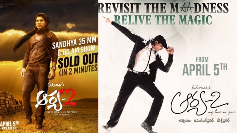 Arya2 : ఆర్య 2 రీరిలీజ్ సరికొత్త రికార్డ్ క్రియేట్ చేసిన అల్లు అర్జున్