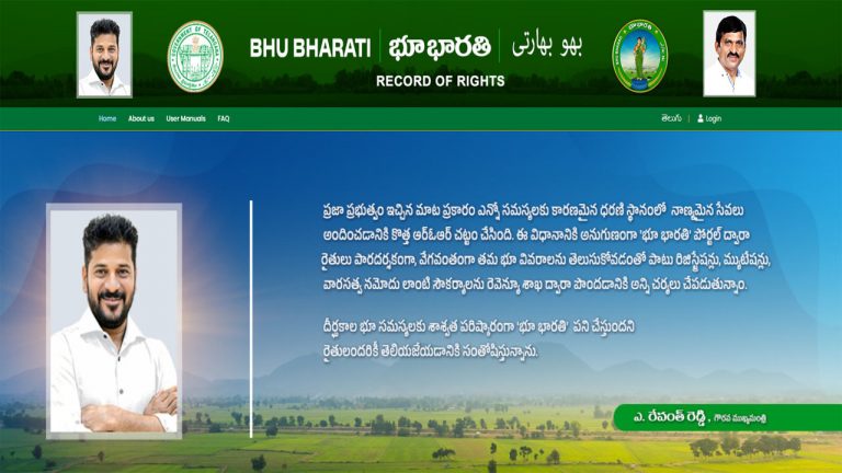 Mulugu: ములుగు జిల్లాలో భూభారతి పైలెట్ ప్రాజెక్టుని ప్రారంభించనున్న మంత్రులు