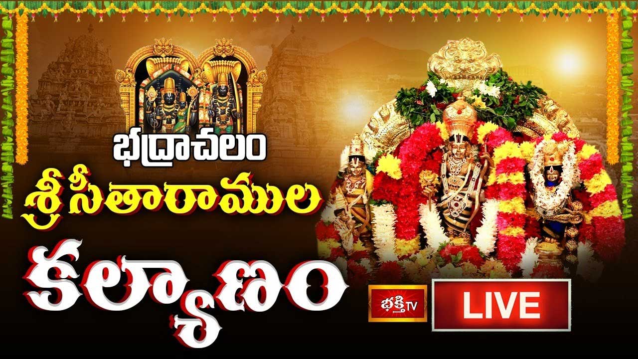 Sri Sitaramula Kalyanam Live: భద్రాచలం శ్రీ సీతారాముల కల్యాణోత్సవం..
