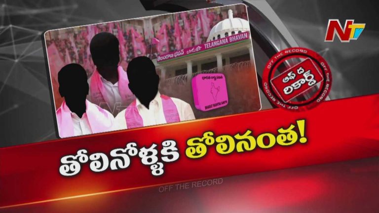 Off The Record: బీఆర్ఎస్ రజతోత్సవ సభకు భారీగా జనసమీకరణ కోసం టార్గెట్స్