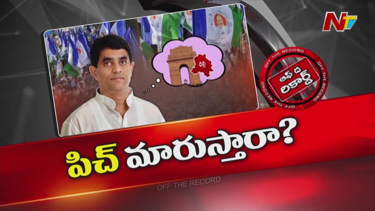 Off The Record :  బుగ్గన రాజేంద్రనాథ్‌ రెడ్డి లోకల్ పాలిటిక్స్ కు గుడ్ బై చెప్పేస్తారు?
