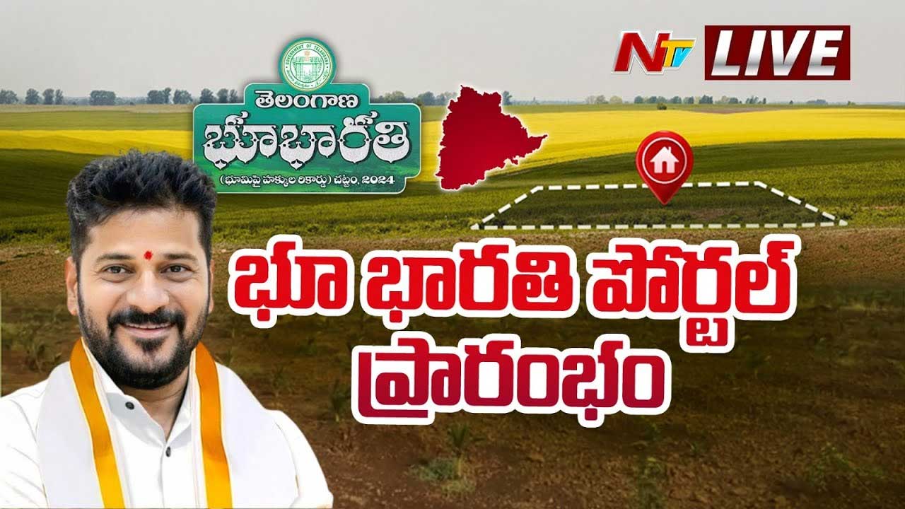 CM Revanth Reddy: భూభారతి పోర్టల్‌ను ప్రజలకు అంకితమిచ్చిన సీఎం రేవంత్ రెడ్డి