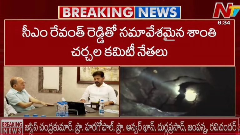 CM Revanth Reddy: సీఎం రేవంత్‌రెడ్డితో శాంతి చర్చల కమిటీ నేతల సమావేశం..