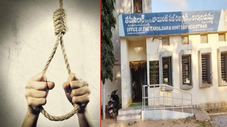Farmer Suicide: రెవెన్యూ అధికారుల తీరుతో విసిగి రైతు ఆత్మహత్య