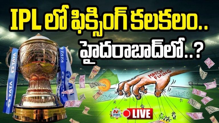 IPL 2025 : ఐపీఎల్ 2025లో ఫిక్సింగ్ ముప్పు.. హైదరాబాద్ వ్యాపారవేత్తపై బీసీసీఐ అలర్ట్