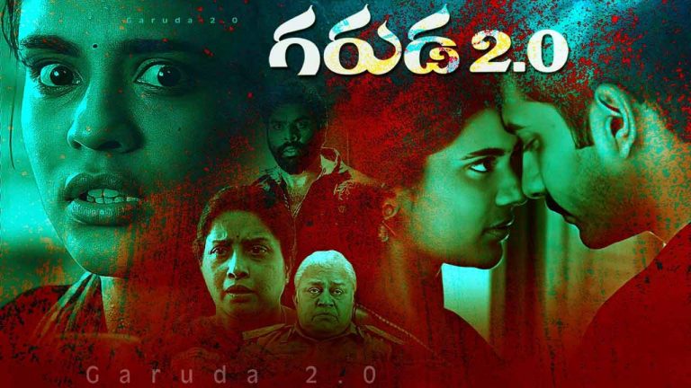 Garuda 2.0: ఓటీటీలోకి వెంకీ మామ హీరోయిన్ కొత్త సినిమా