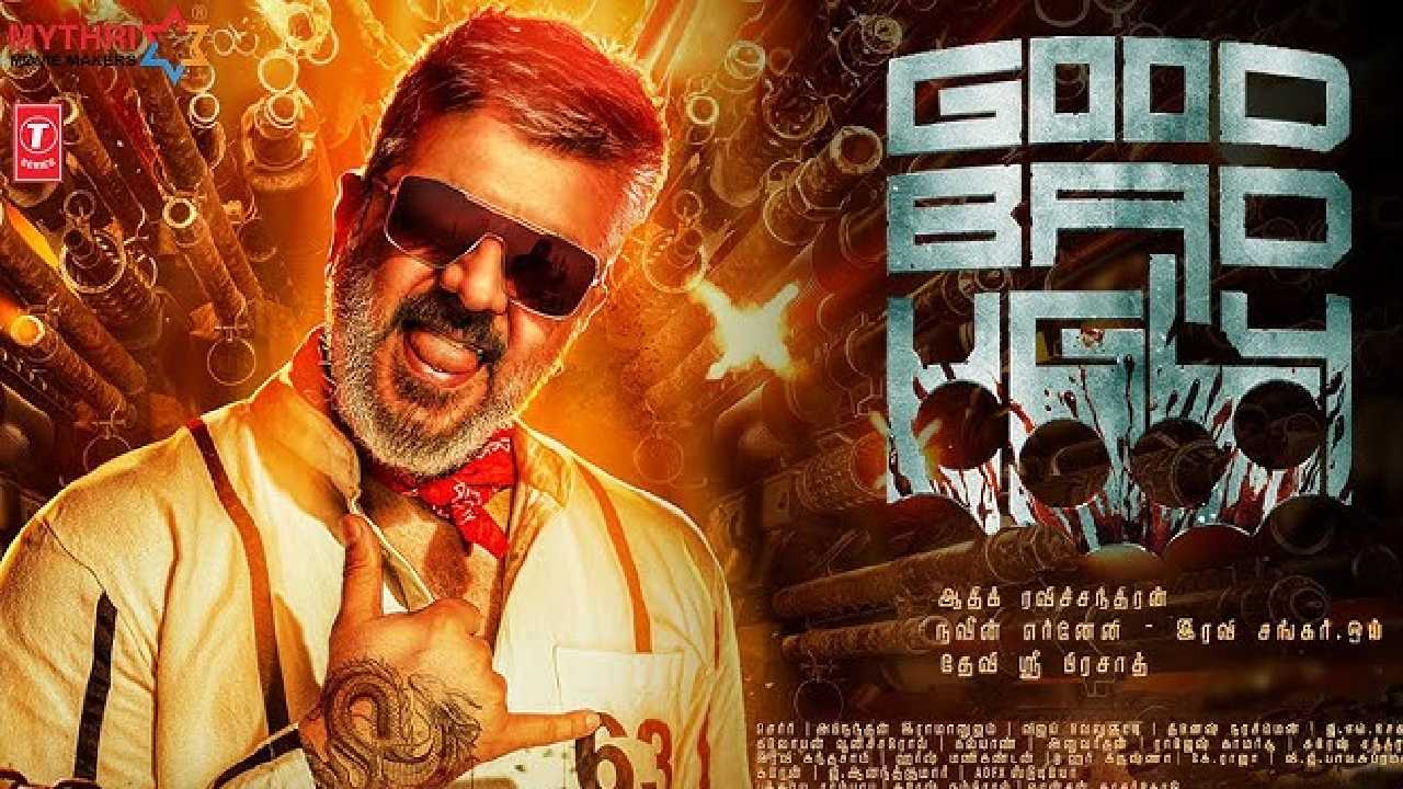 Good Bad Ugly Review: గుడ్ బ్యాడ్ అగ్లీ రివ్యూ